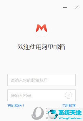 阿里邮箱个人版