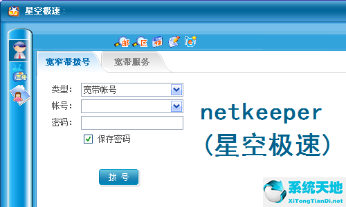 NetKeeper截图