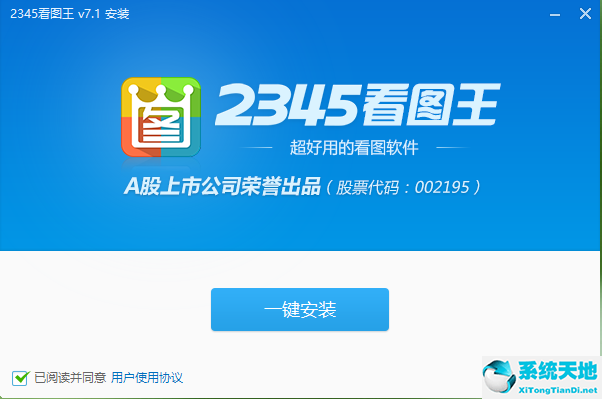 2345看图王截图