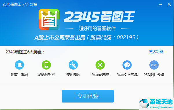 2345看图王截图