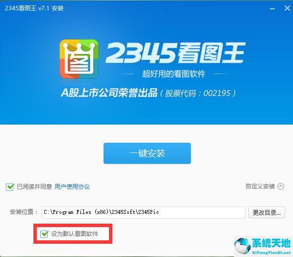 2345看图王截图