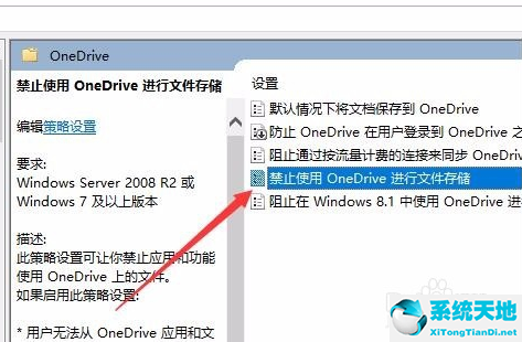 OneDrive截图