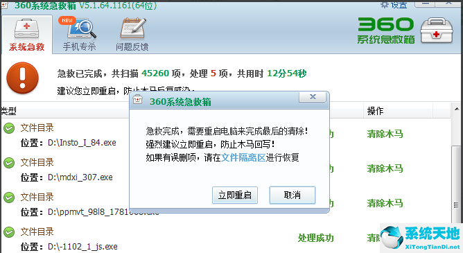 360急救箱（360系统急救箱）截图