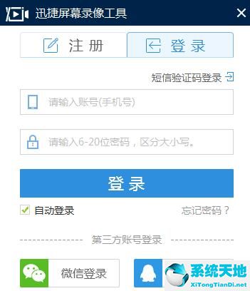 迅捷屏幕录像工具截图