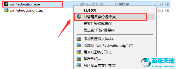 windows7激活工具截图