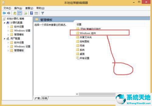 win8系统隐藏盘符的操作流程截图