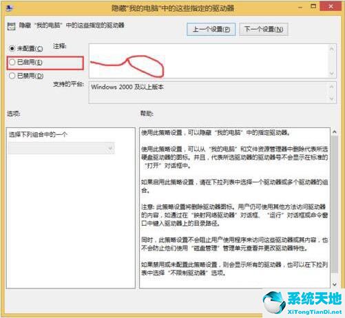 win8系统隐藏盘符的操作流程截图