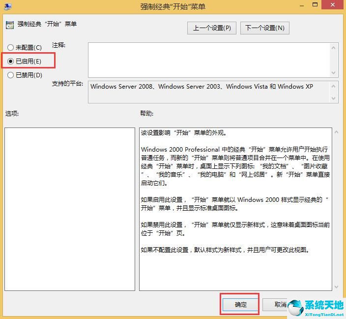 WIN8恢复经典开始菜单的操作方法截图