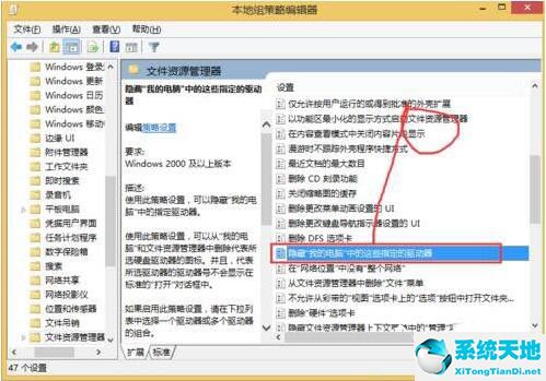 win8系统隐藏盘符的操作流程截图