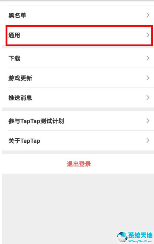 TapTap怎么打开微信提醒？TapTap打开微信提醒的步骤介绍截图