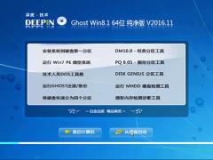 深度技术Ghost Win8.1 64位纯净版V2020 09