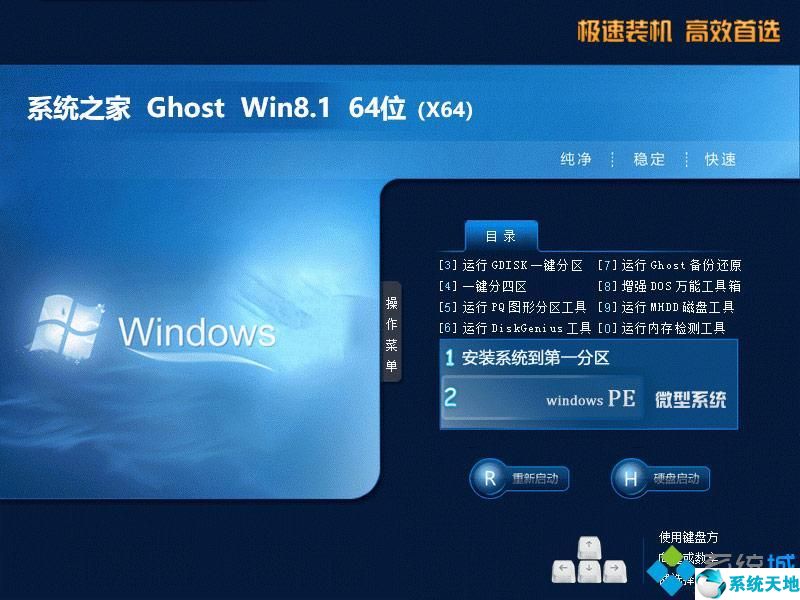 系统之家ghost win8 64位装机版v2022.04