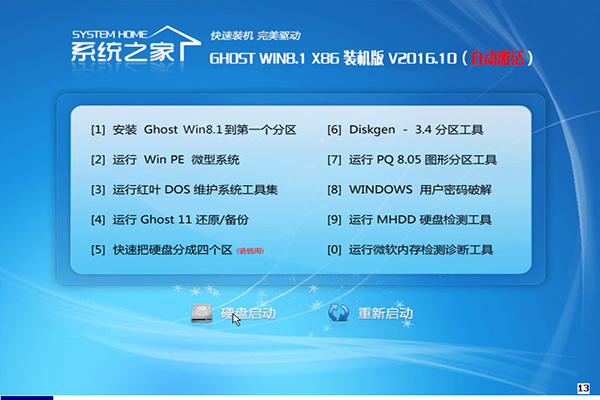 系统之家Ghost Win8  32位装机版2022 04