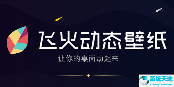 飞火动态壁纸截图
