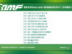 雨林木风Ghost Win8.1 x64 经典装机版2021.02(自动激活)