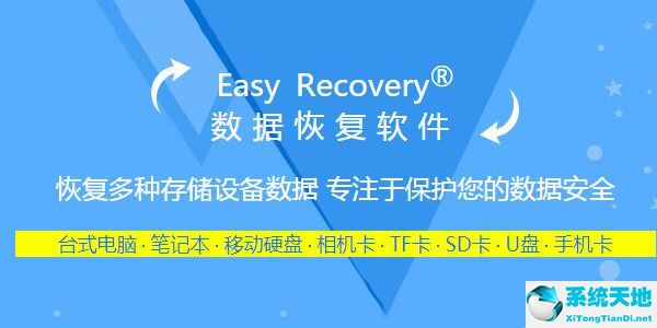 EasyRecovery EasyRecovery截图