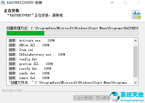 EasyRecovery截图