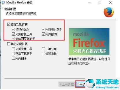 Firefox截图
