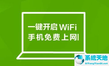 360免费WiFi截图