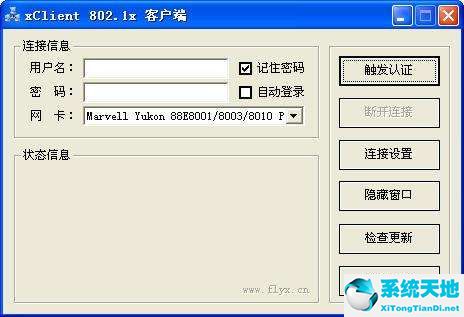 xClient下载 2.0 官方版