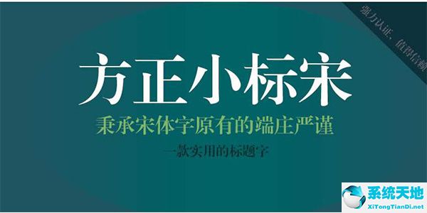 方正小标宋简体官方版.jpg