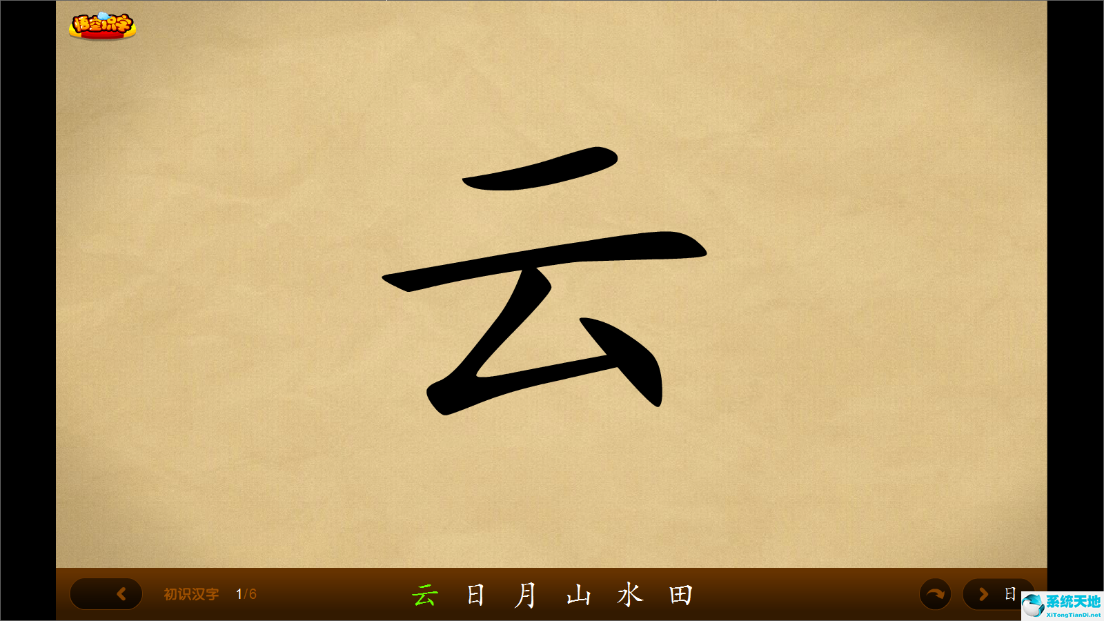 悟空识字截图