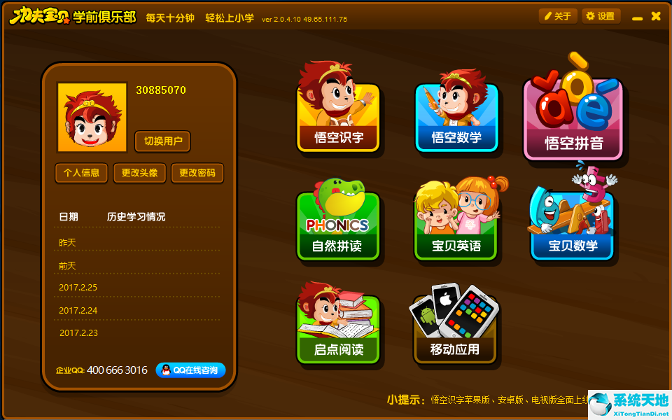 悟空识字截图