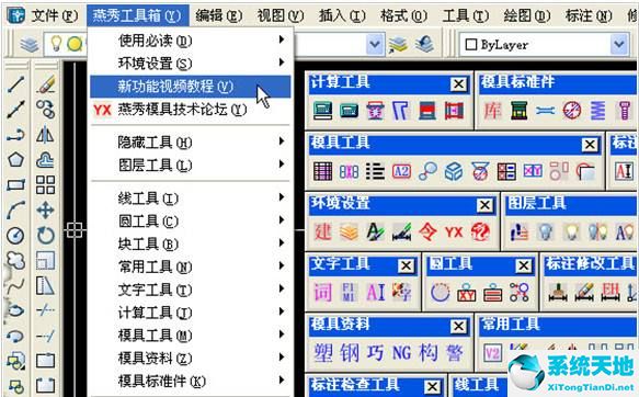 燕秀工具箱2018下载截图