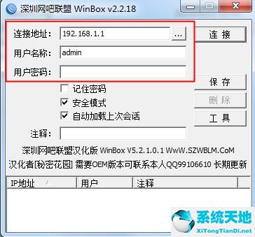 Winbox截图