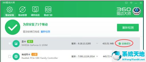 360驱动大师截图