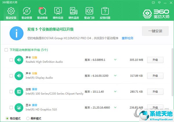 360驱动大师官方下载
