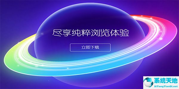 360极速浏览器 360极速浏览器截图