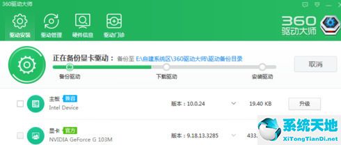 360驱动大师截图
