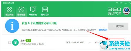 360驱动大师截图