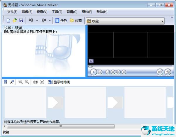 Windows Movie Maker截图