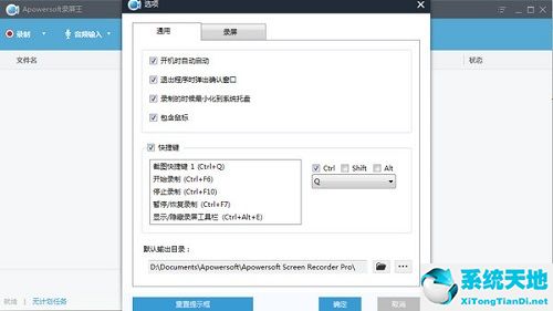 apowersoft录屏王的使用方法