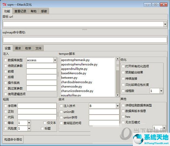 sqlmap汉化版