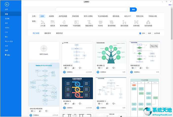 亿图图示专家截图