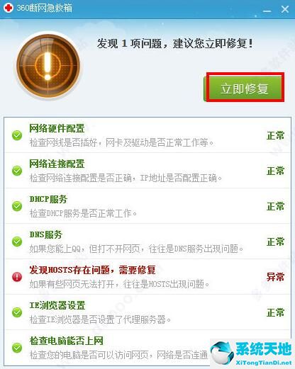 360断网急救箱