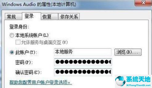 win7系统没声音的处理操作截图
