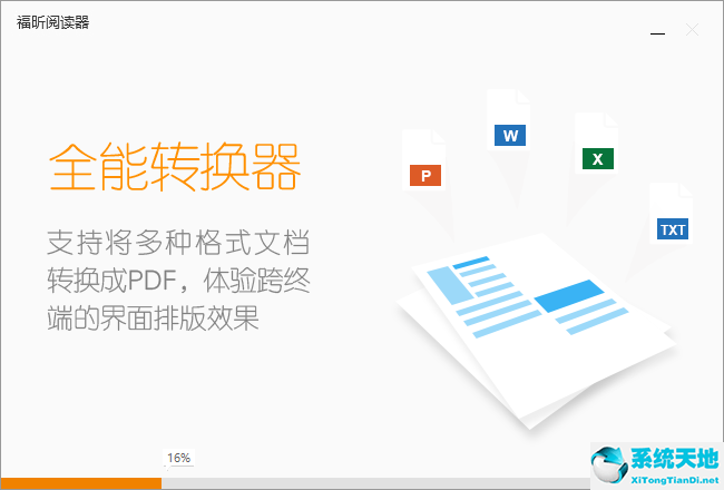 福昕PDF阅读器(Foxit Reader)截图