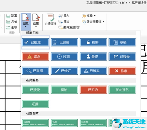 福昕PDF阅读器(Foxit Reader)截图