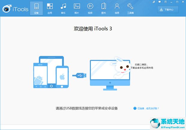 兔子助手截图
