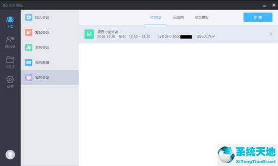 小鱼易连视频会议下载