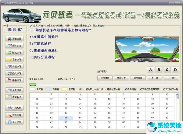 元贝驾考电脑版截图