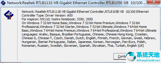 Realtek瑞昱RTL8111/RTL8168系列网卡驱动截图