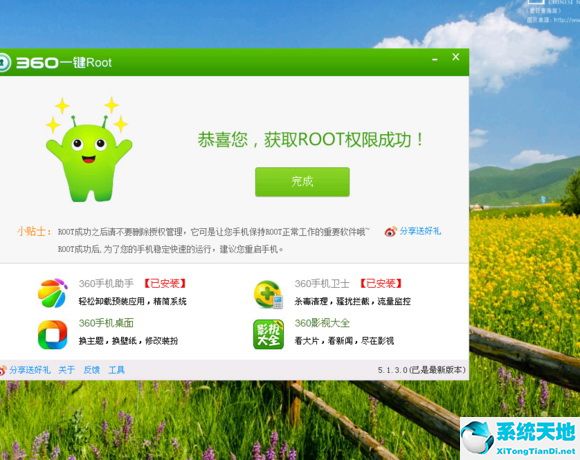 360超级ROOT截图