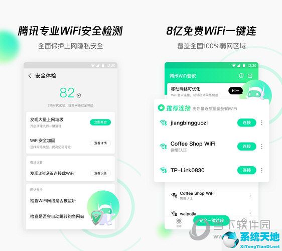 腾讯WiFi管家电脑版
