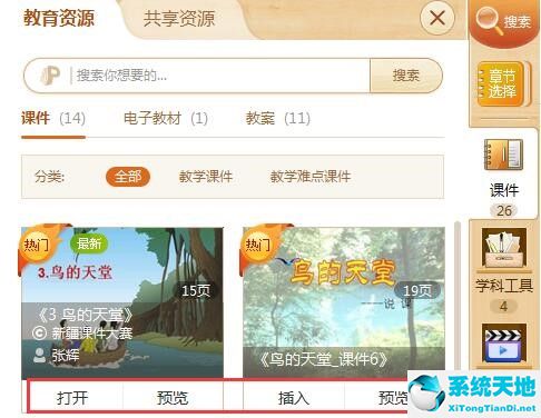 101教育PPT截图