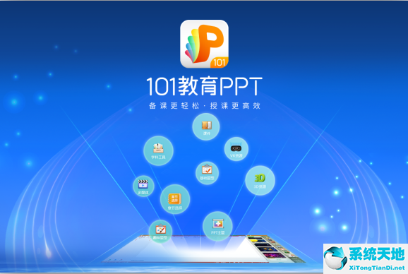 101教育PPT截图